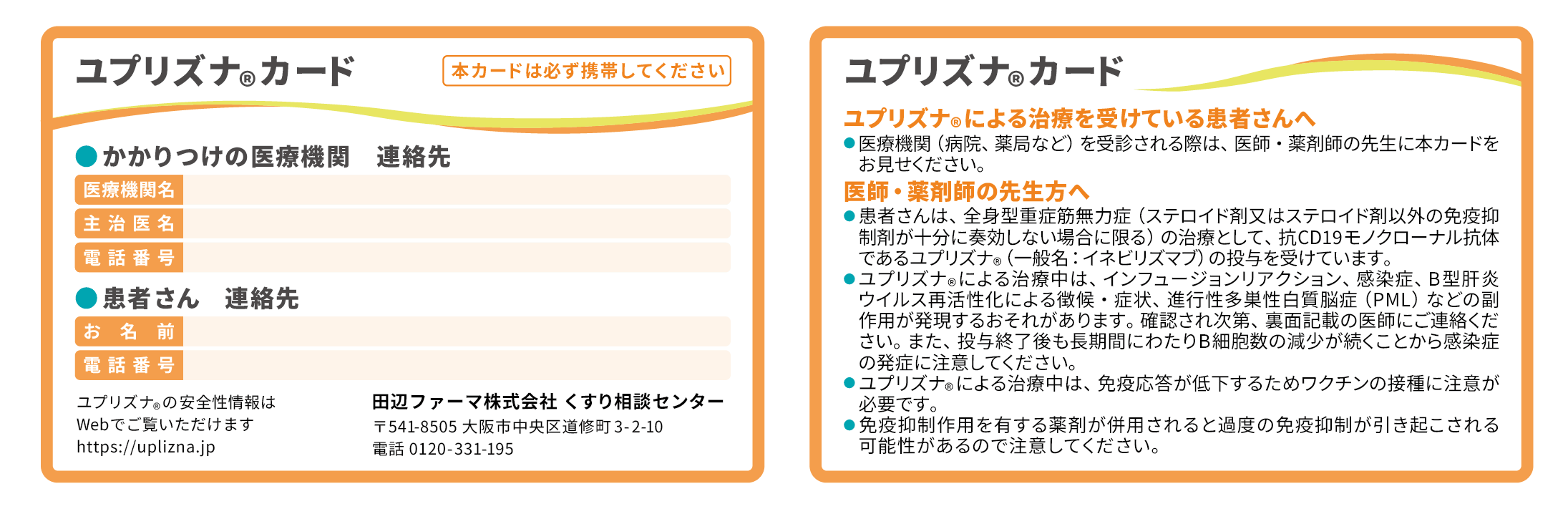 ユプリズナⓇカード